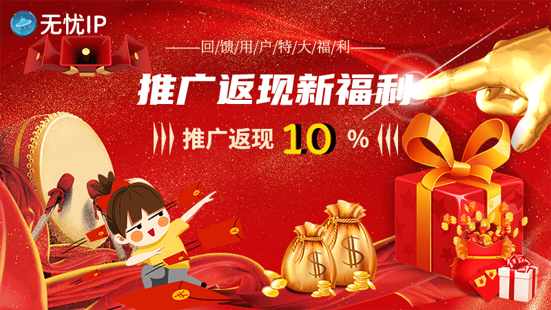 推广返现