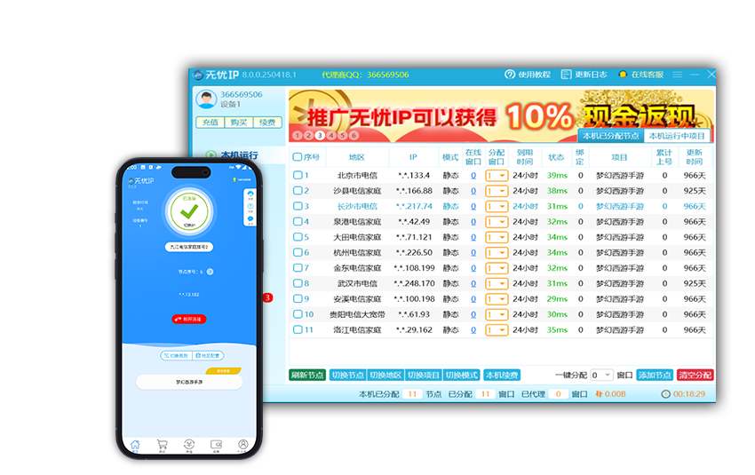 <p>专注游戏代理IP软件，全新升级版本,运行更稳定、地区更丰富、操作更便捷、折扣可叠加，全球200+地区、千款游戏支持、IP任意切换、项目独享使用、售后更加及时，满足用户各类使用需求<br />所有产品账号通用，一个账号不限电脑同时登录，无需注册多个账号 <br />注意：请勿用于非法用途！</p>